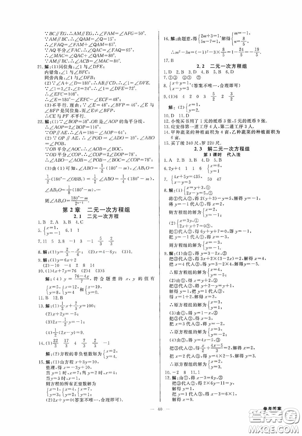 2020全效提分卷七年級數(shù)學下冊浙教版答案