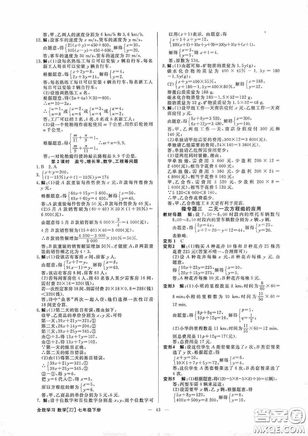 2020全效提分卷七年級數(shù)學下冊浙教版答案