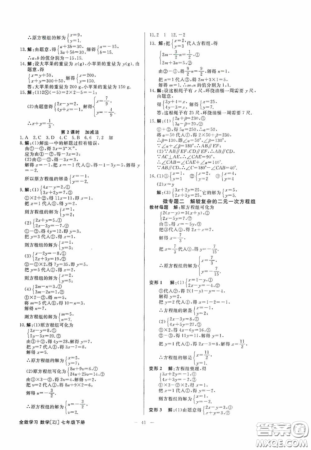 2020全效提分卷七年級數(shù)學下冊浙教版答案