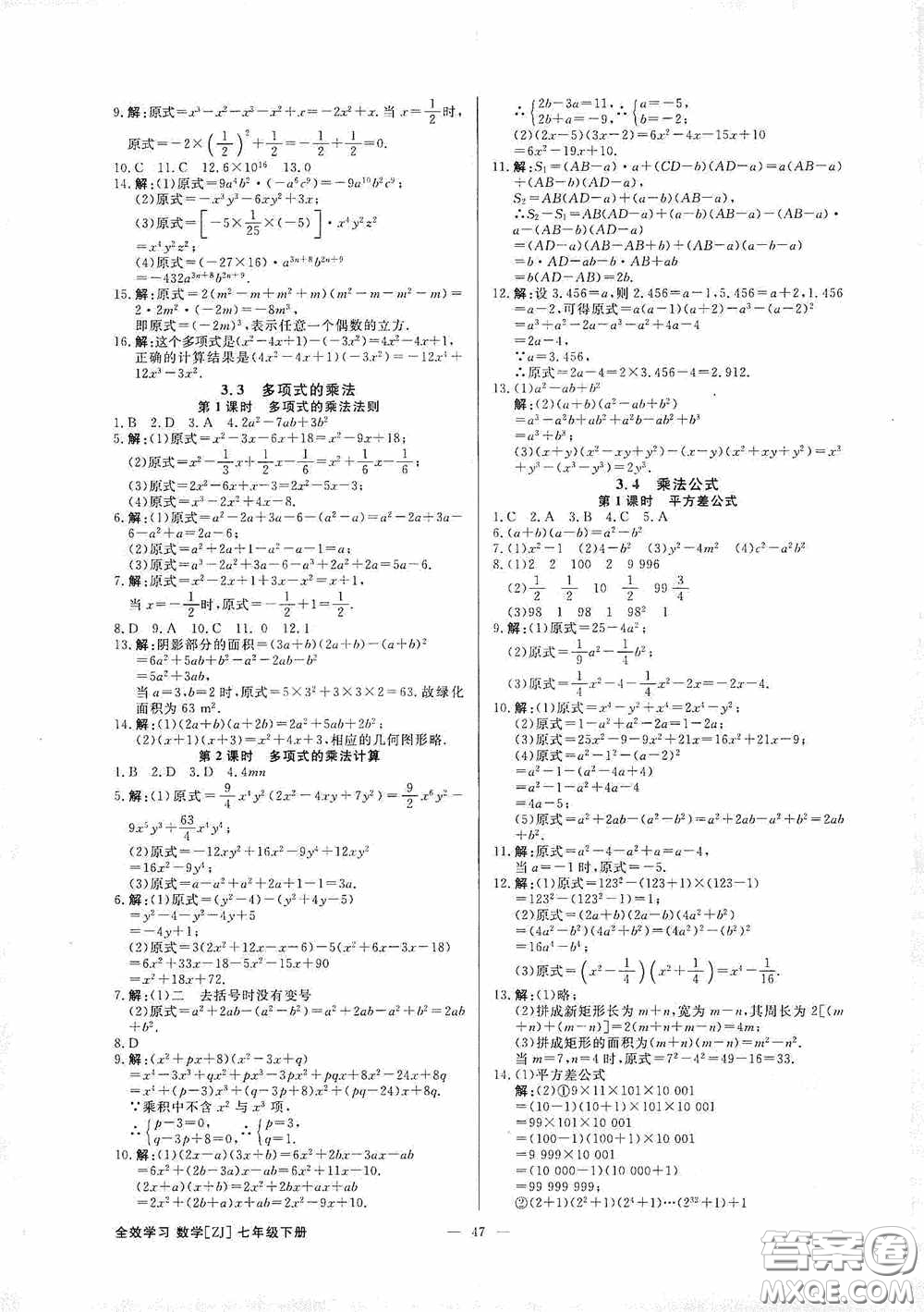 2020全效提分卷七年級數(shù)學下冊浙教版答案