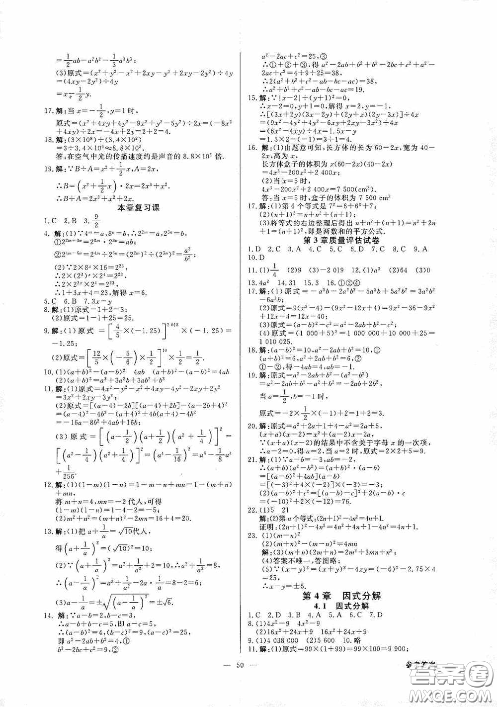 2020全效提分卷七年級數(shù)學下冊浙教版答案