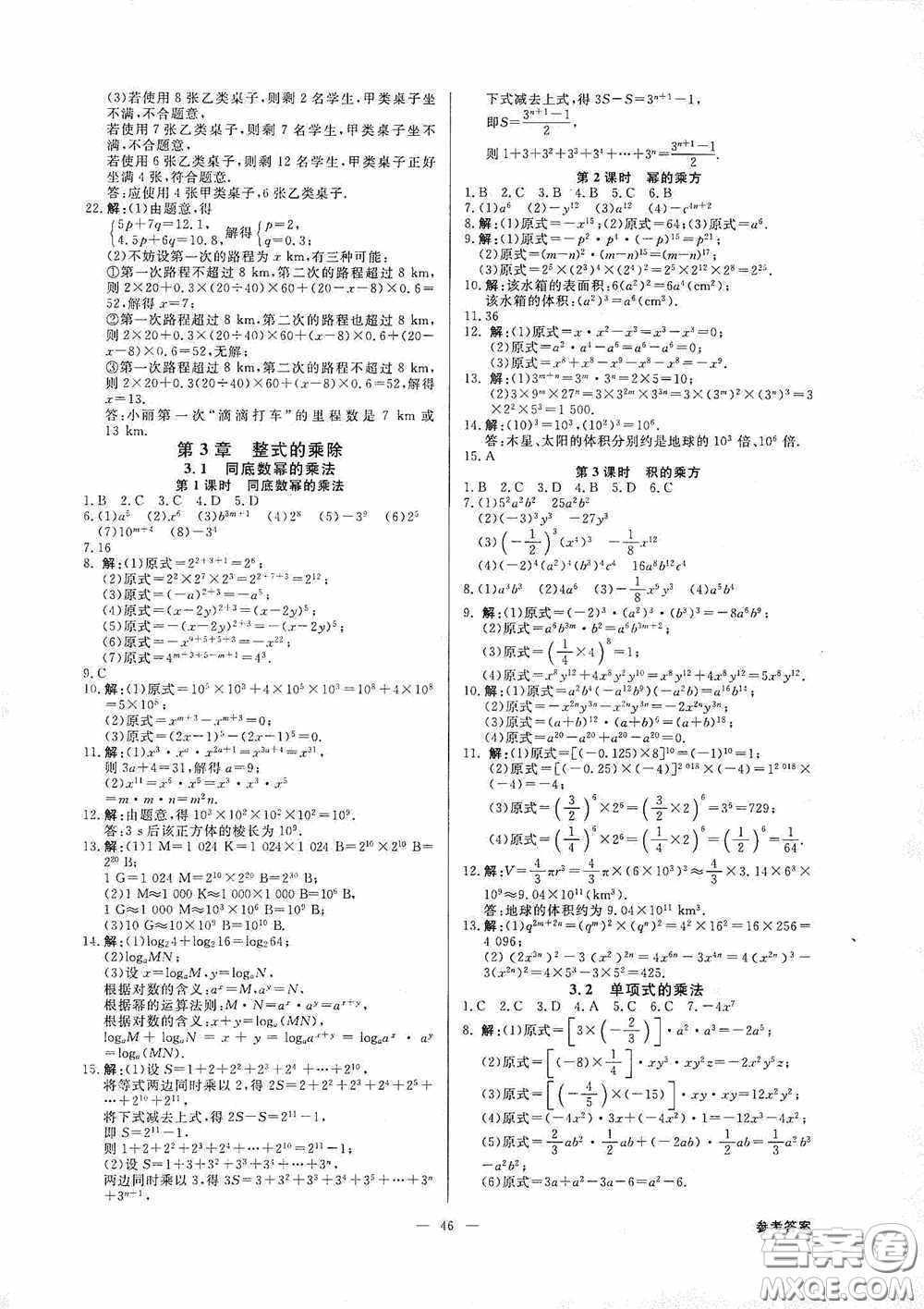 2020全效提分卷七年級數(shù)學下冊浙教版答案