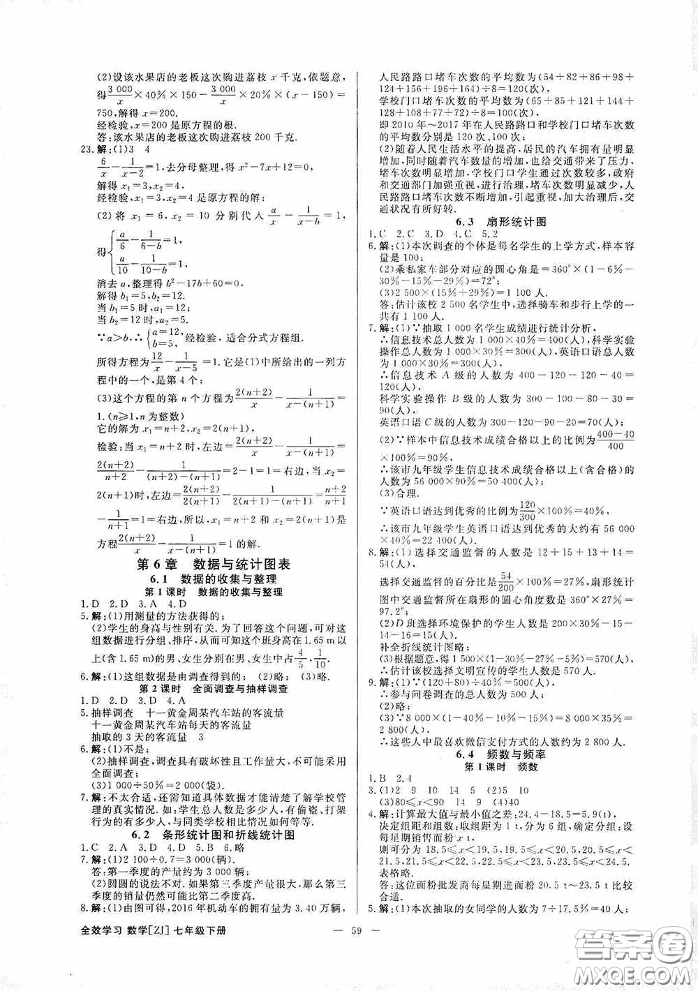 2020全效提分卷七年級數(shù)學下冊浙教版答案