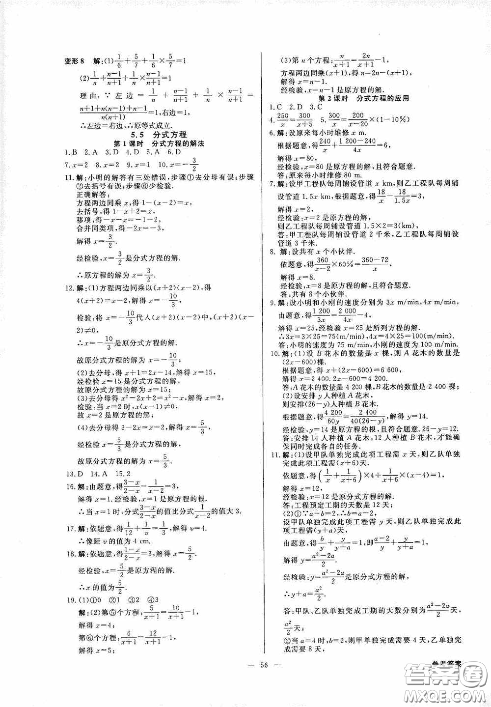 2020全效提分卷七年級數(shù)學下冊浙教版答案