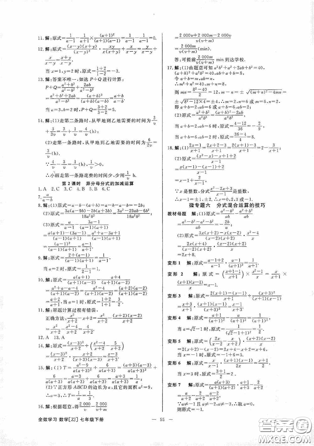 2020全效提分卷七年級數(shù)學下冊浙教版答案