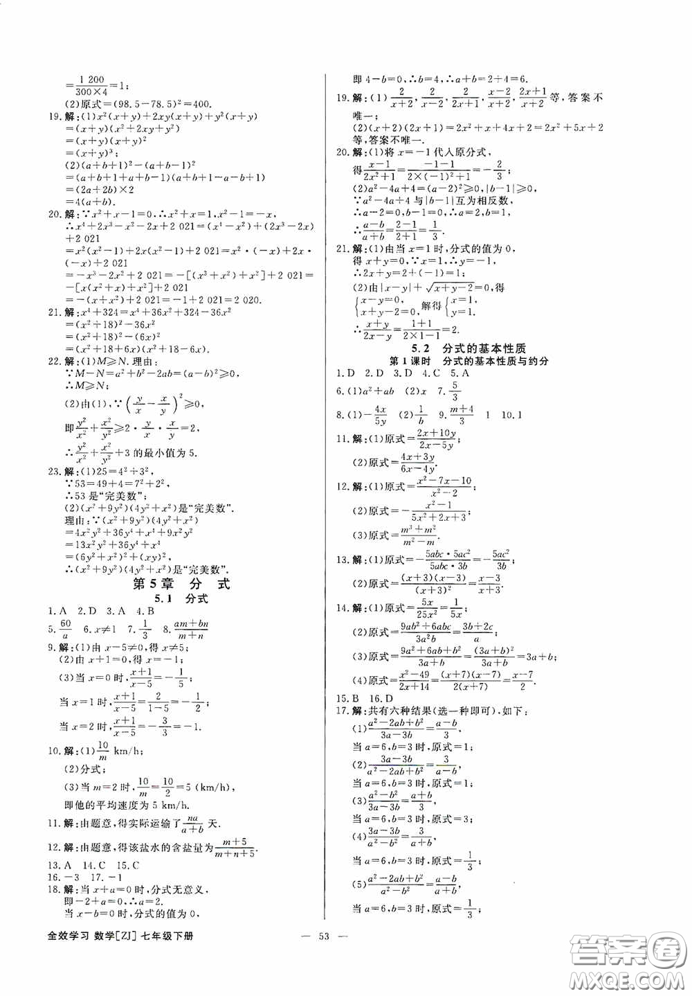 2020全效提分卷七年級數(shù)學下冊浙教版答案