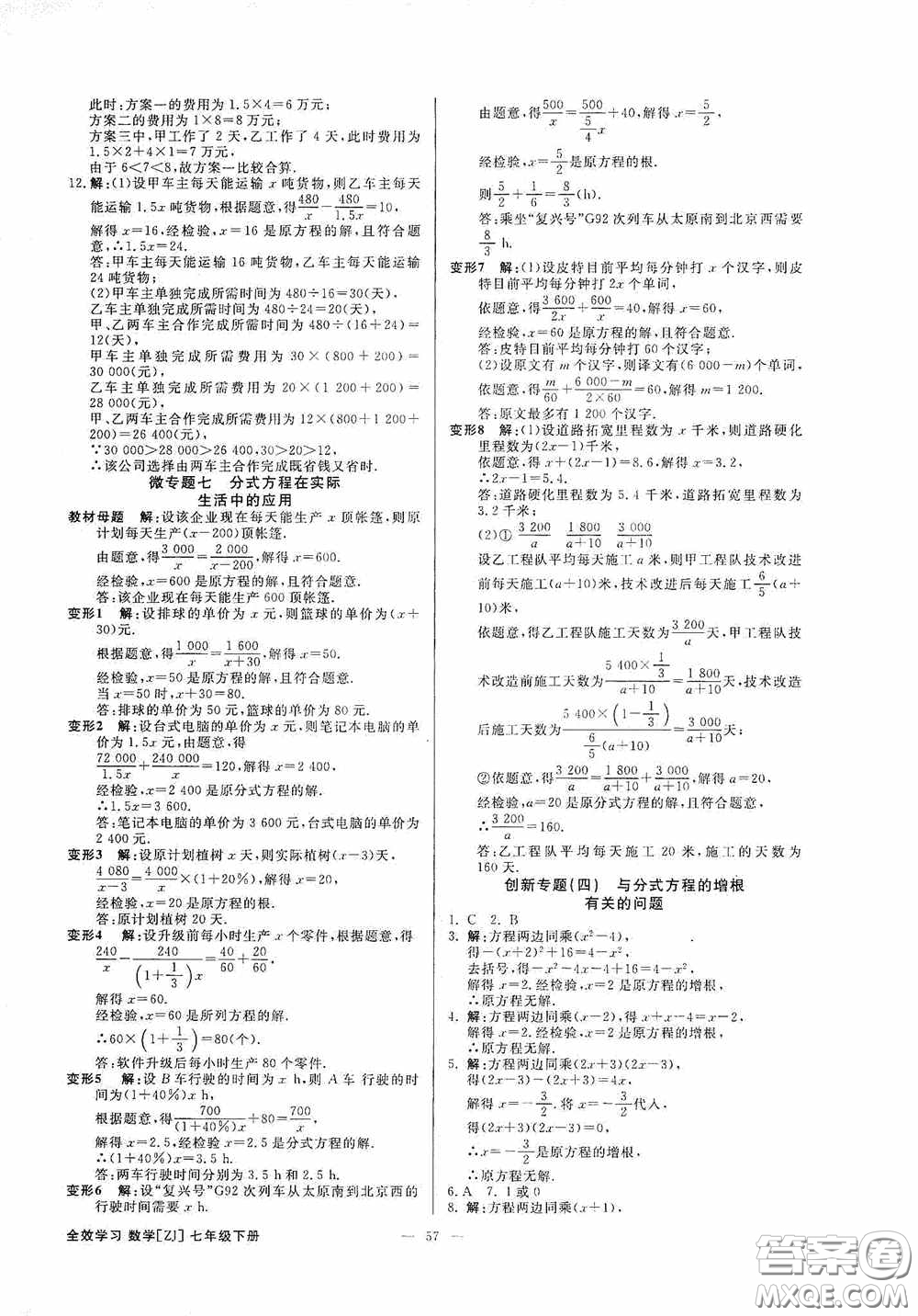 2020全效提分卷七年級數(shù)學下冊浙教版答案