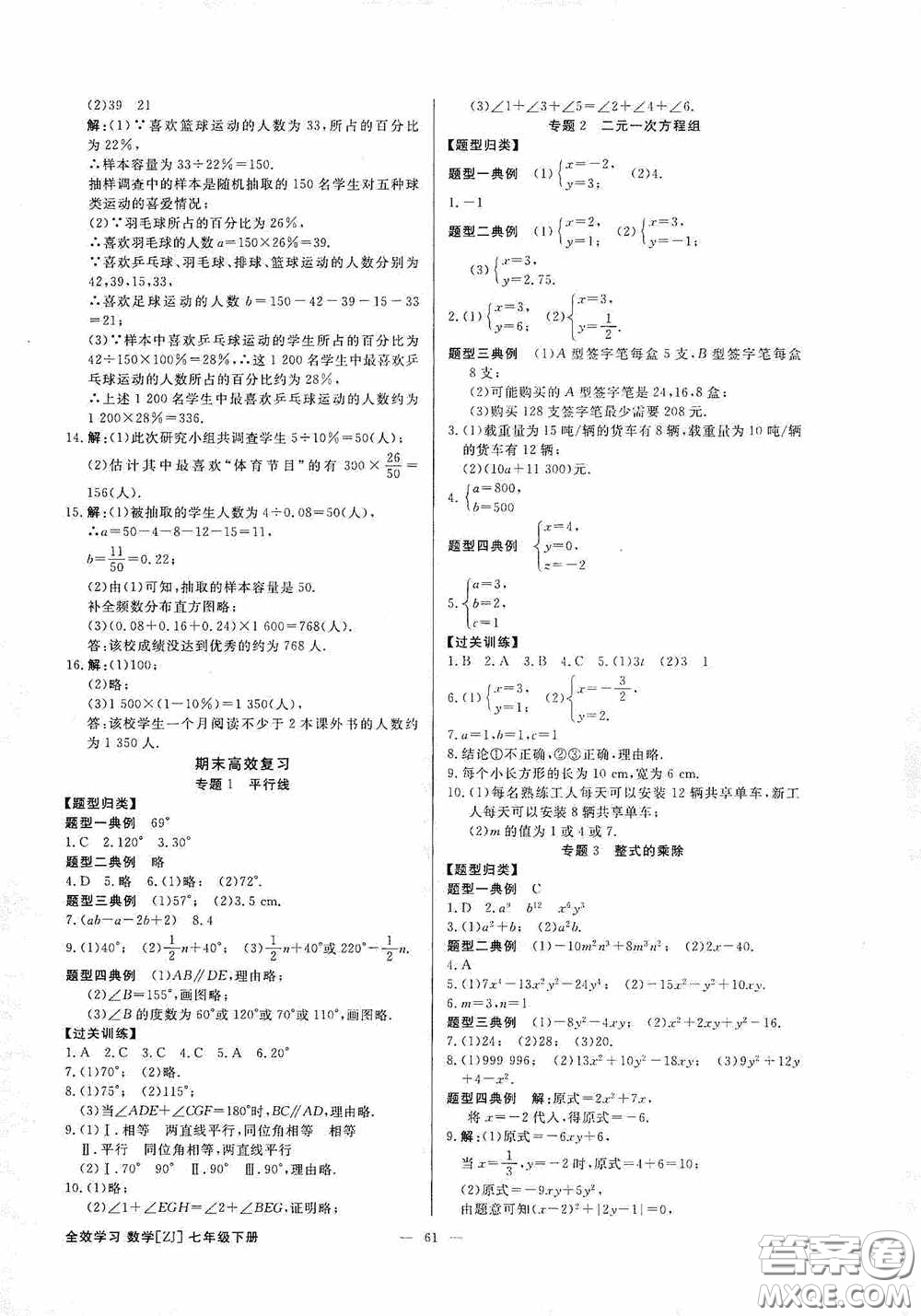 2020全效提分卷七年級數(shù)學下冊浙教版答案