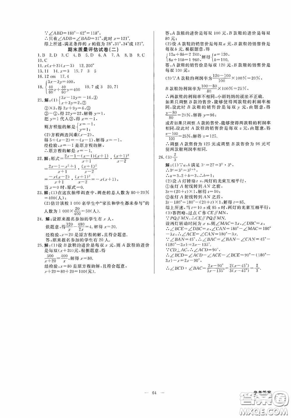 2020全效提分卷七年級數(shù)學下冊浙教版答案