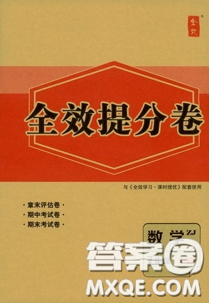 2020全效提分卷七年級數(shù)學下冊浙教版答案