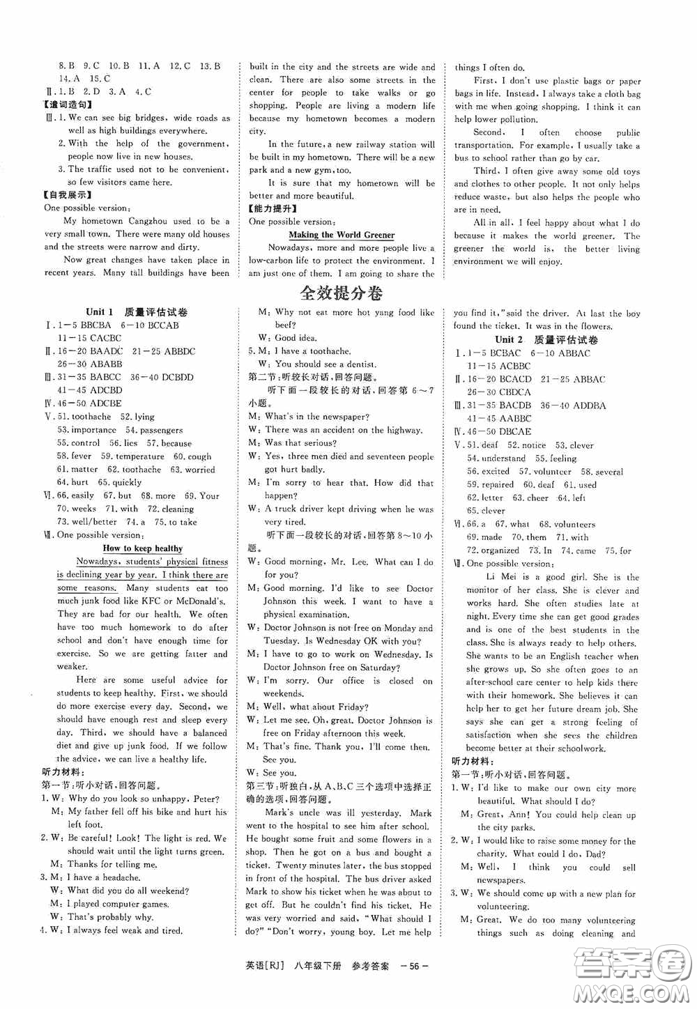 2020全效提分卷八年級數(shù)學(xué)下冊人教版答案