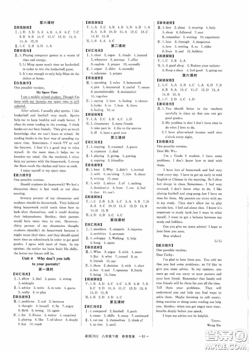 2020全效提分卷八年級數(shù)學(xué)下冊人教版答案