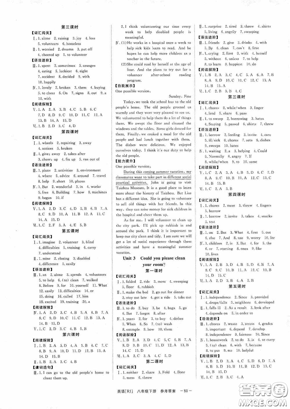 2020全效提分卷八年級數(shù)學(xué)下冊人教版答案