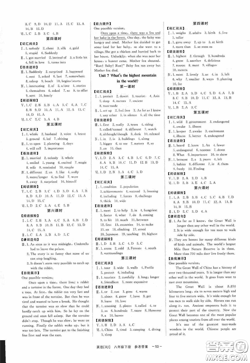 2020全效提分卷八年級數(shù)學(xué)下冊人教版答案