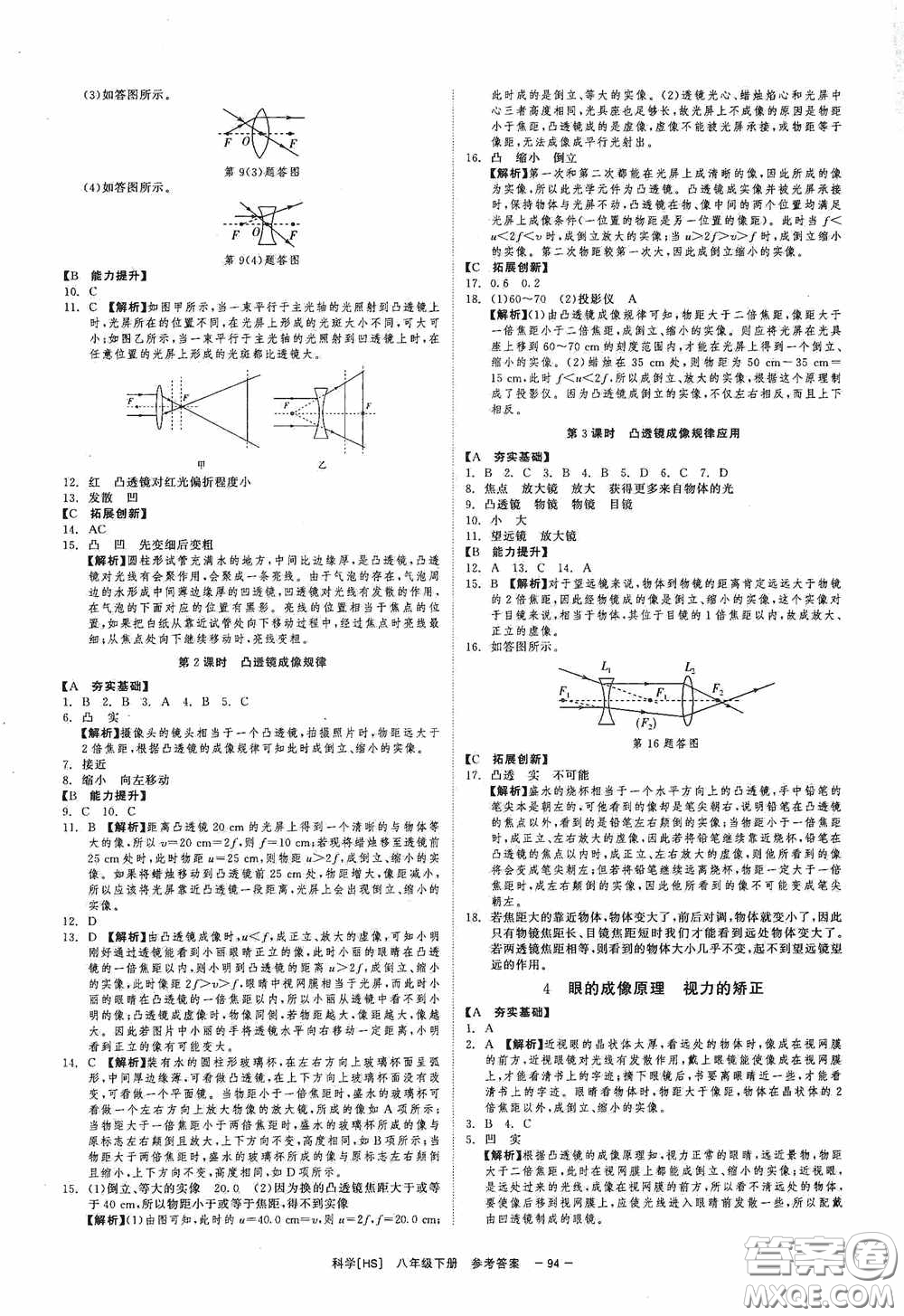 2020全效提分卷八年級(jí)科學(xué)下冊(cè)華師大版答案