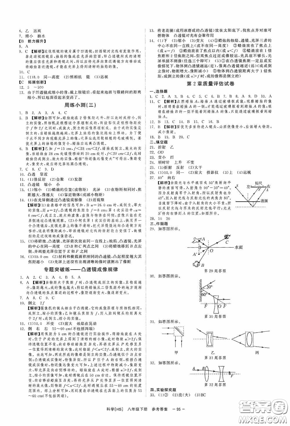 2020全效提分卷八年級(jí)科學(xué)下冊(cè)華師大版答案