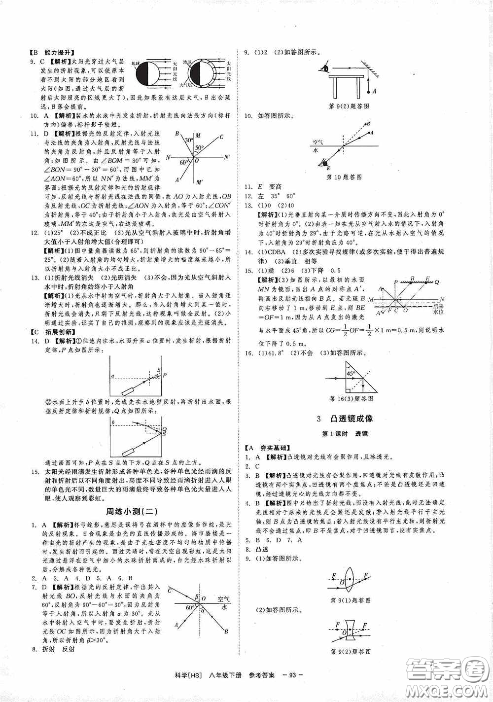 2020全效提分卷八年級(jí)科學(xué)下冊(cè)華師大版答案