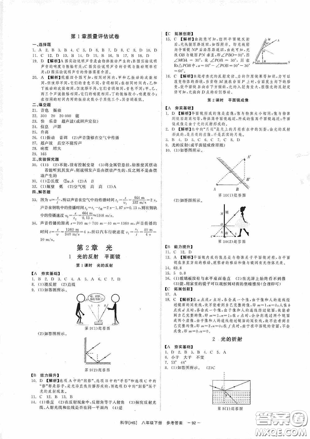 2020全效提分卷八年級(jí)科學(xué)下冊(cè)華師大版答案