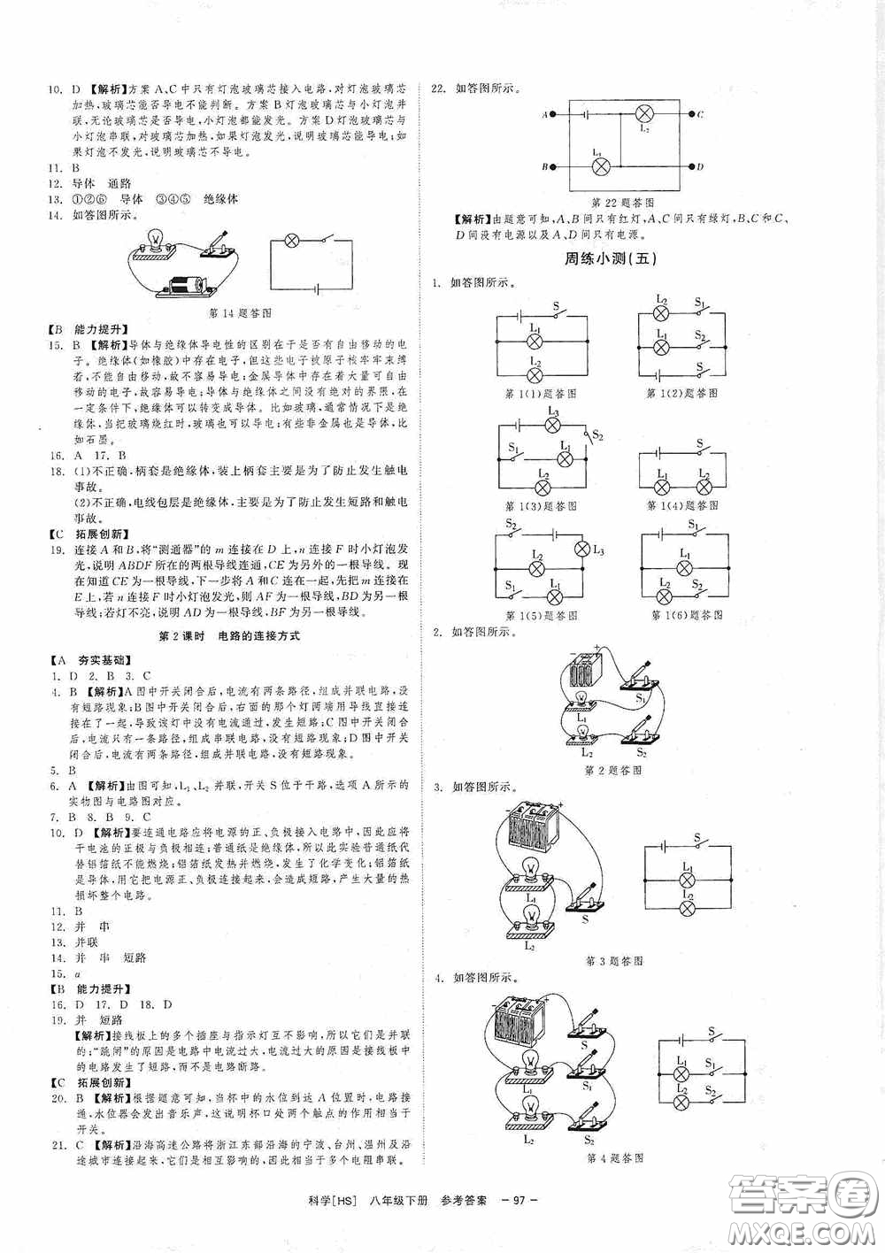 2020全效提分卷八年級(jí)科學(xué)下冊(cè)華師大版答案