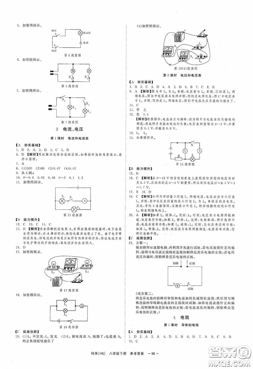 2020全效提分卷八年級(jí)科學(xué)下冊(cè)華師大版答案