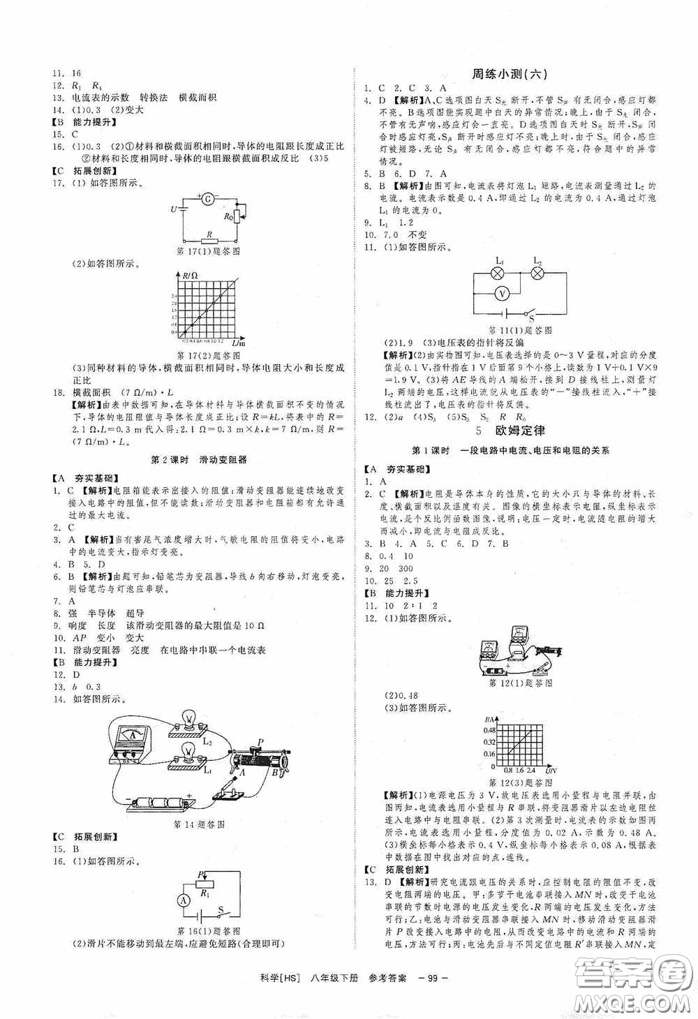 2020全效提分卷八年級(jí)科學(xué)下冊(cè)華師大版答案