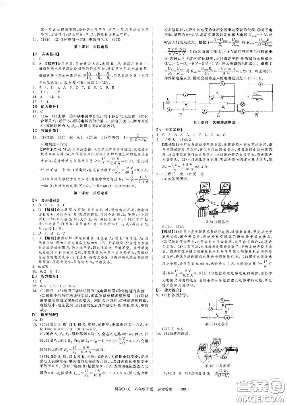 2020全效提分卷八年級(jí)科學(xué)下冊(cè)華師大版答案