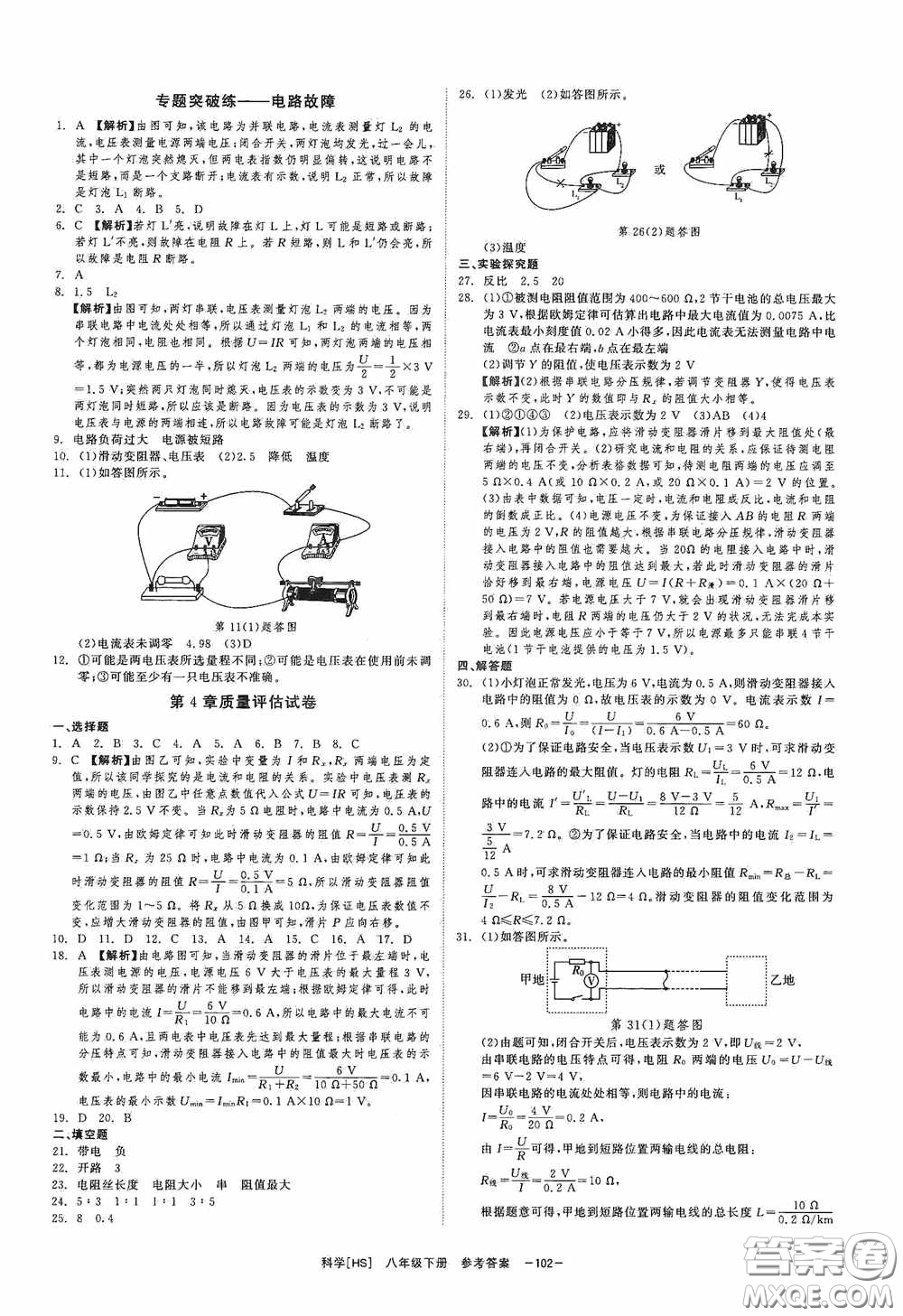 2020全效提分卷八年級(jí)科學(xué)下冊(cè)華師大版答案