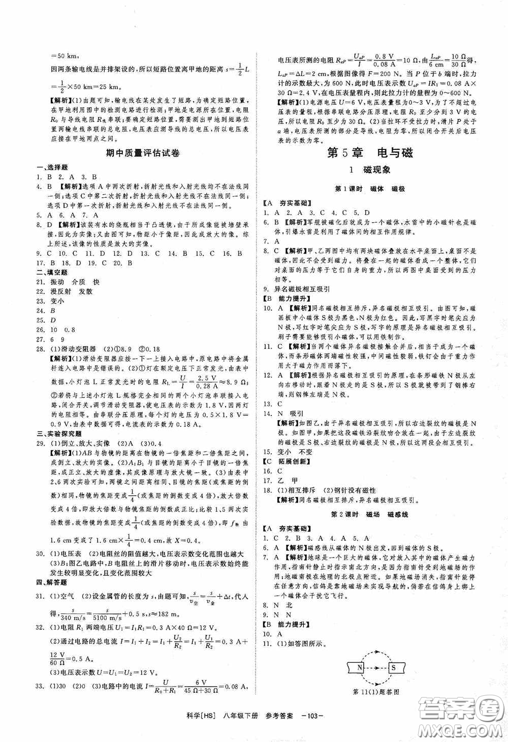 2020全效提分卷八年級(jí)科學(xué)下冊(cè)華師大版答案