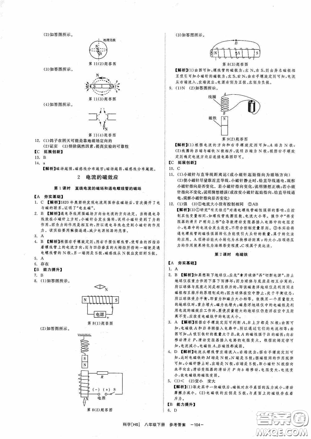 2020全效提分卷八年級(jí)科學(xué)下冊(cè)華師大版答案