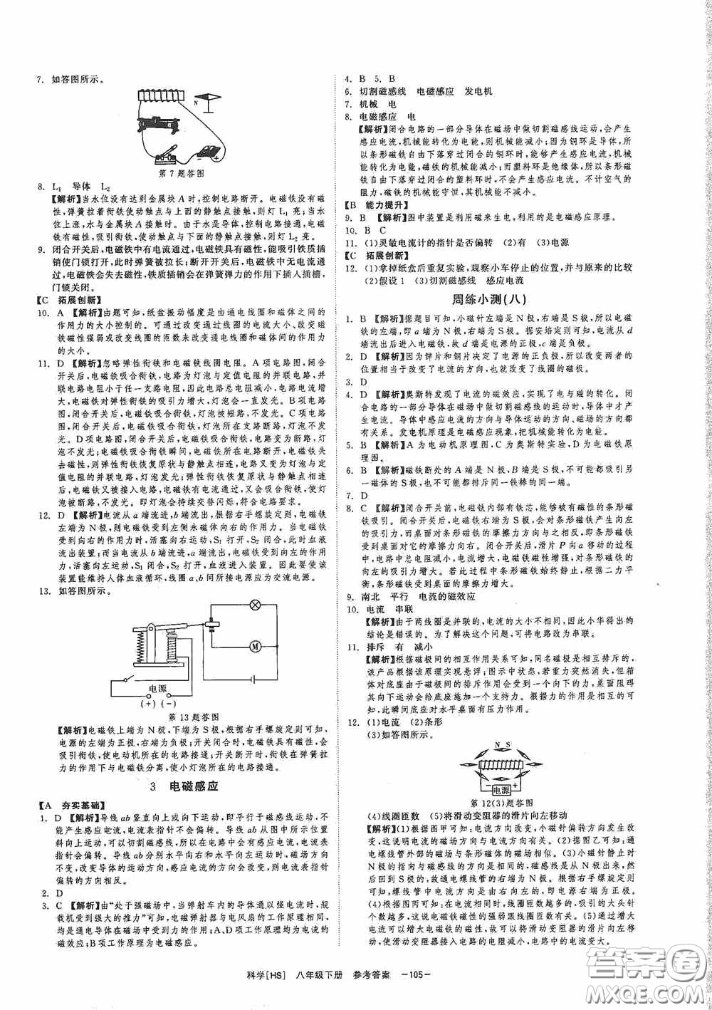 2020全效提分卷八年級(jí)科學(xué)下冊(cè)華師大版答案