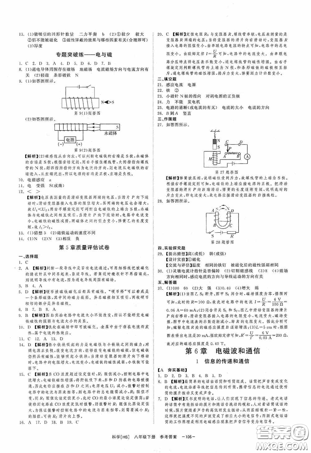 2020全效提分卷八年級(jí)科學(xué)下冊(cè)華師大版答案