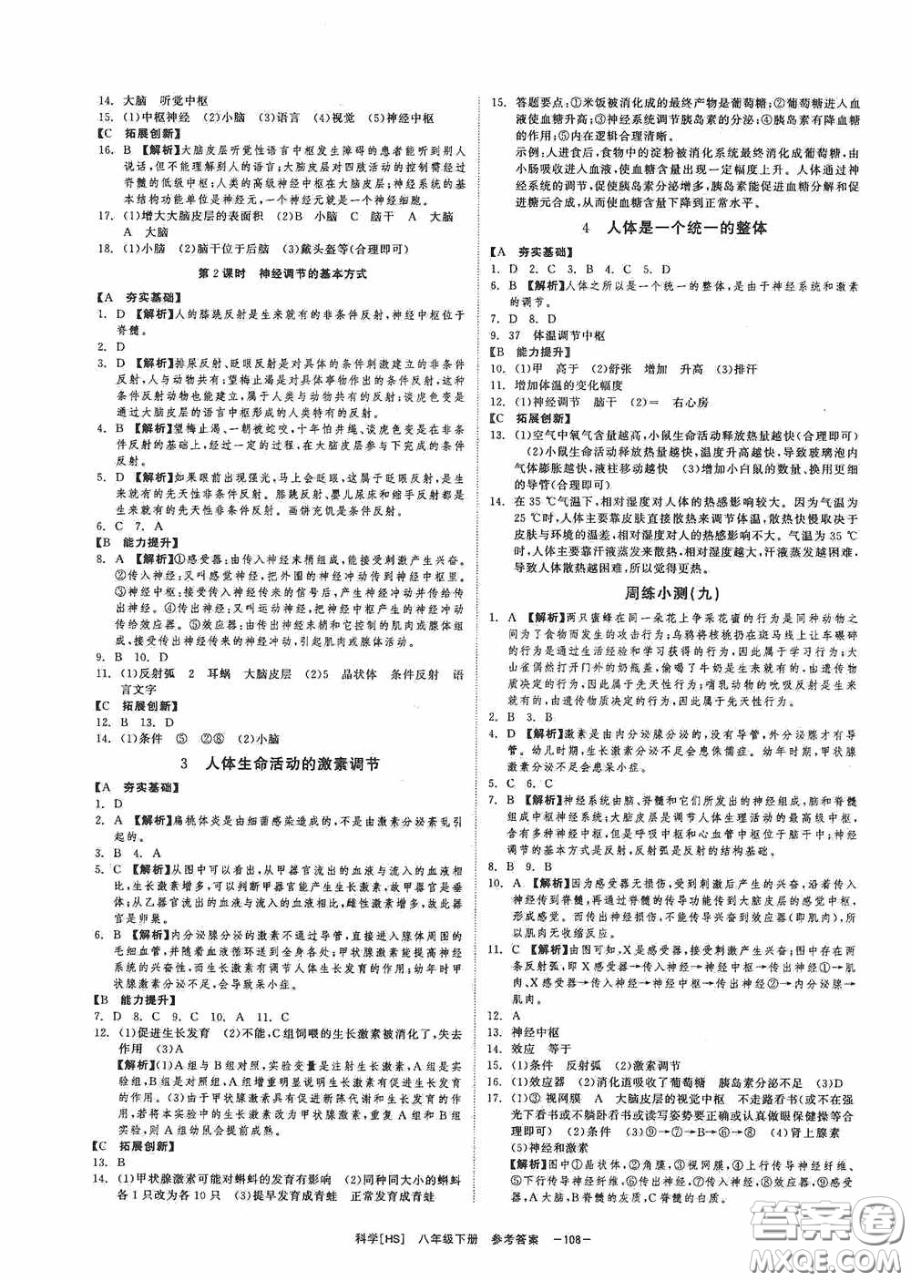 2020全效提分卷八年級(jí)科學(xué)下冊(cè)華師大版答案