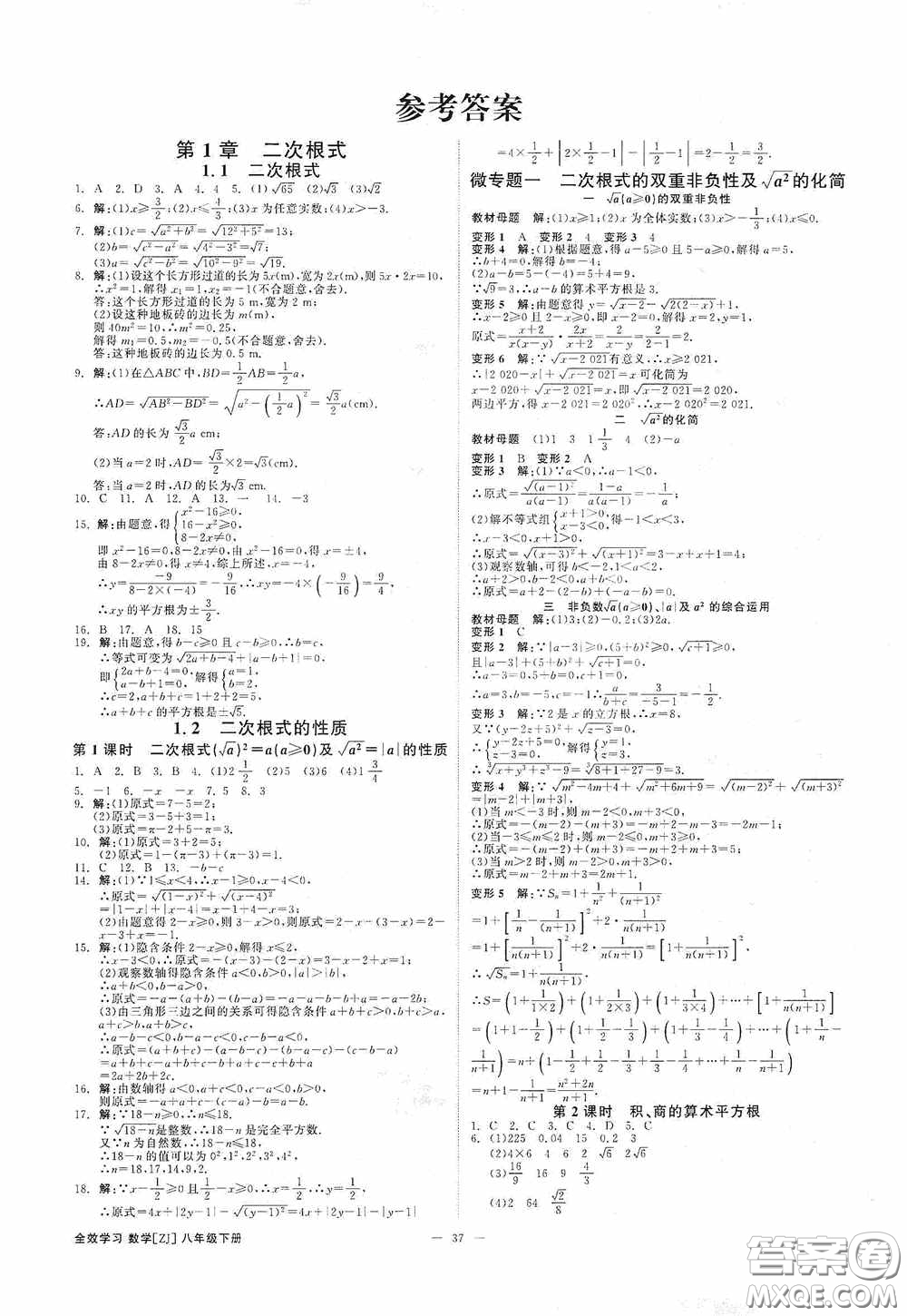 2020全效提分卷八年級數(shù)學(xué)下冊浙教版答案