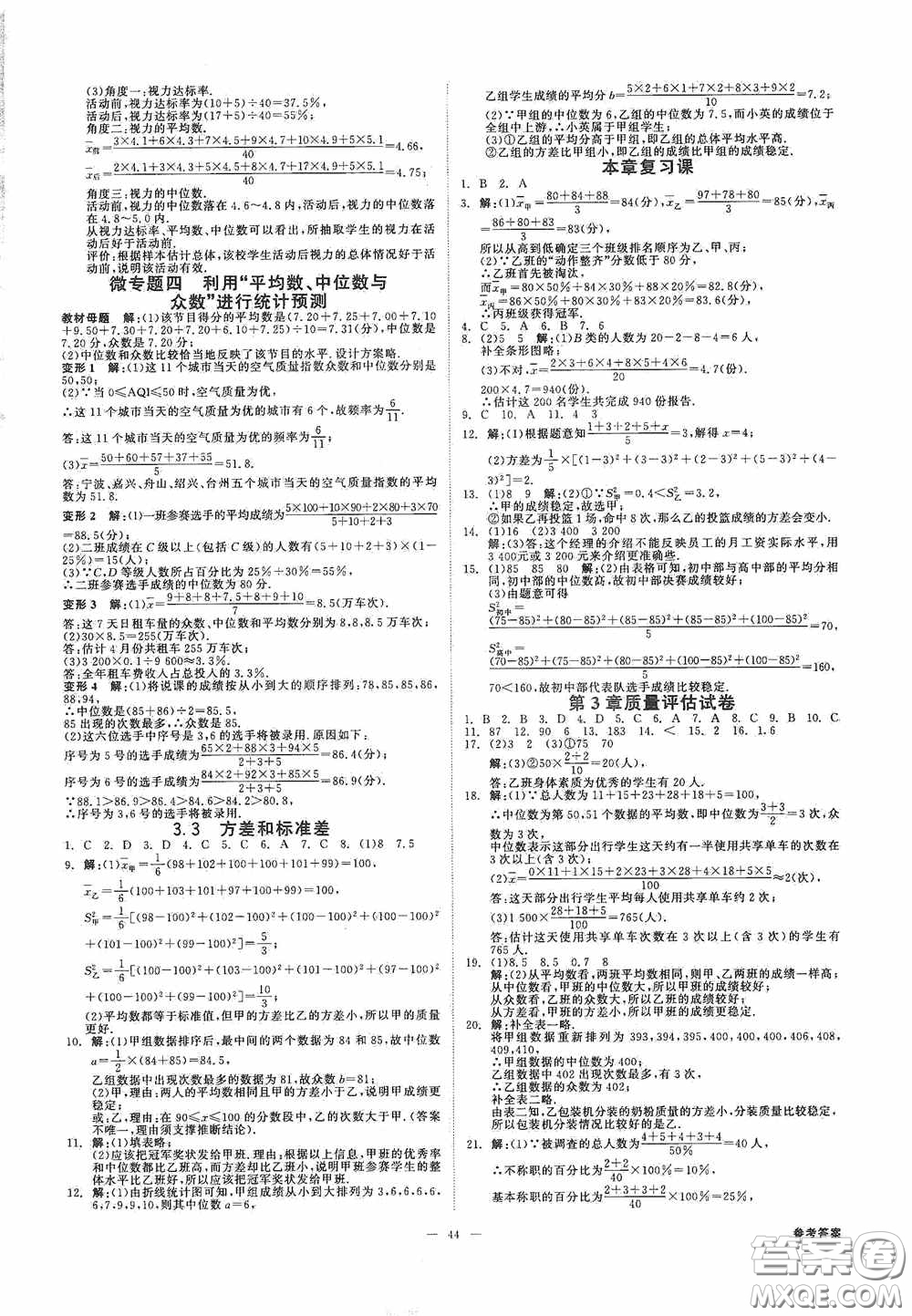 2020全效提分卷八年級數(shù)學(xué)下冊浙教版答案