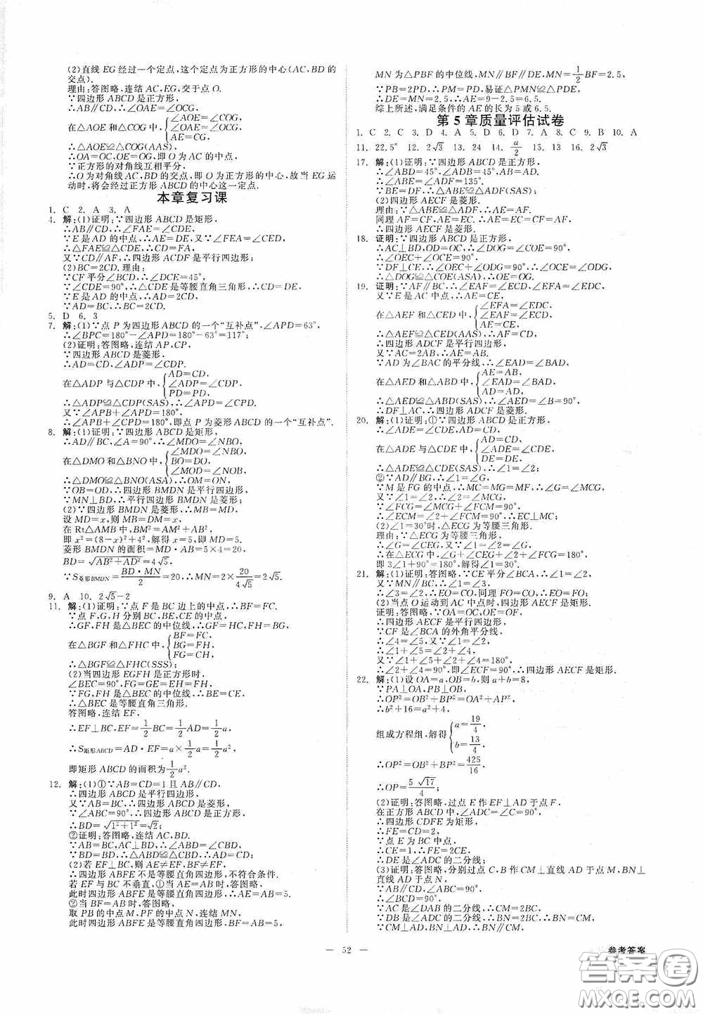 2020全效提分卷八年級數(shù)學(xué)下冊浙教版答案