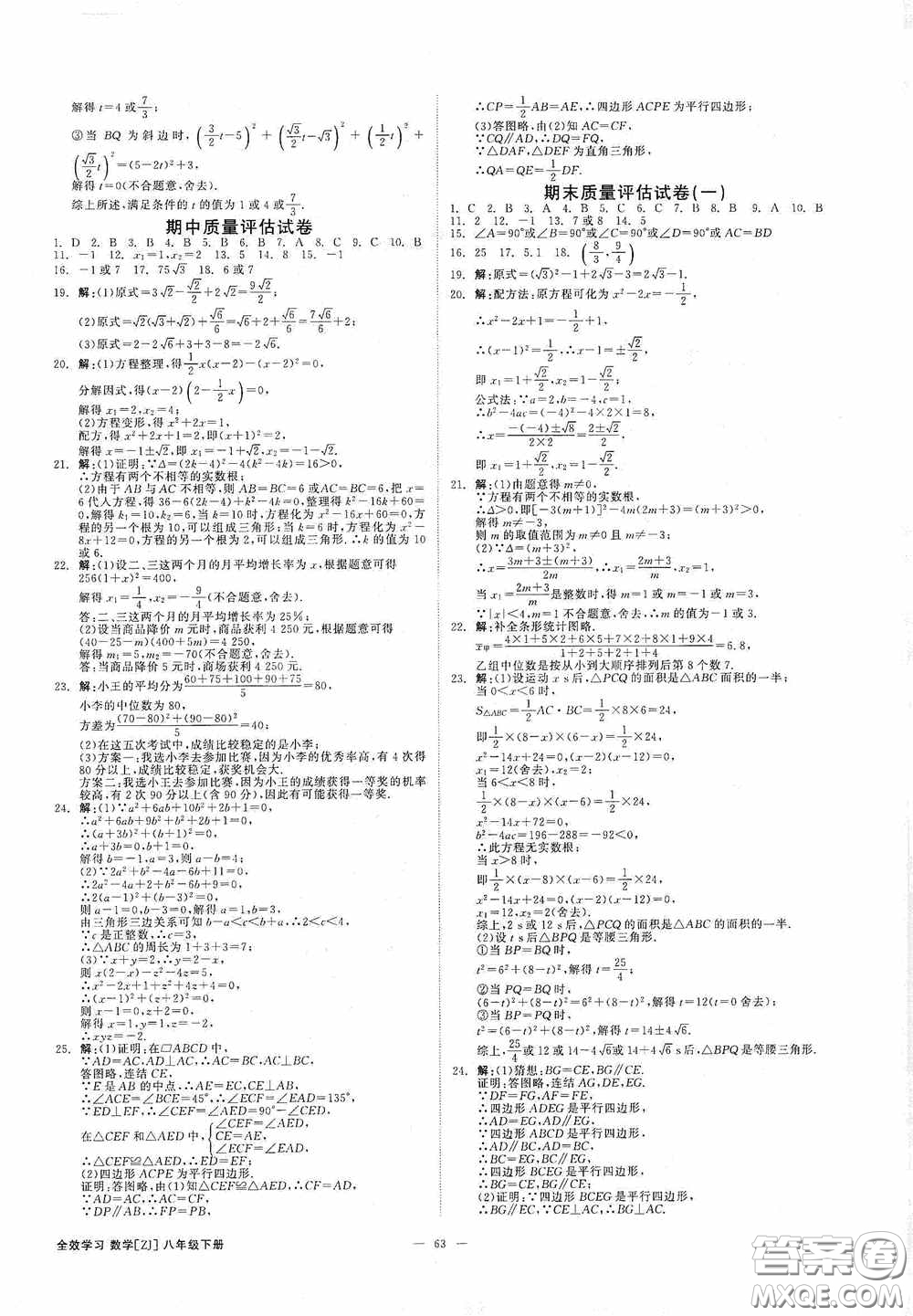 2020全效提分卷八年級數(shù)學(xué)下冊浙教版答案