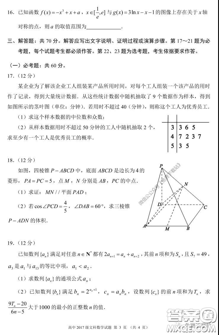 蓉城名校聯(lián)盟2017級(jí)高三第二次聯(lián)考文科數(shù)學(xué)試題及答案