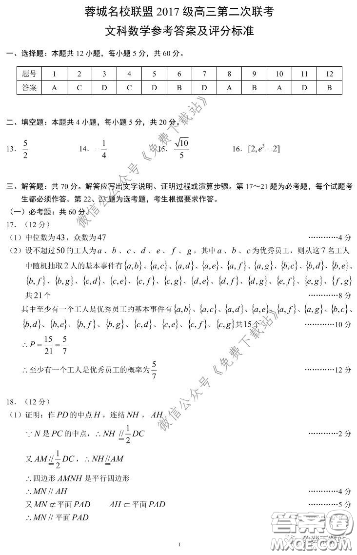 蓉城名校聯(lián)盟2017級(jí)高三第二次聯(lián)考文科數(shù)學(xué)試題及答案