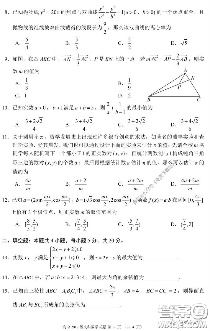 蓉城名校聯(lián)盟2017級(jí)高三第二次聯(lián)考文科數(shù)學(xué)試題及答案