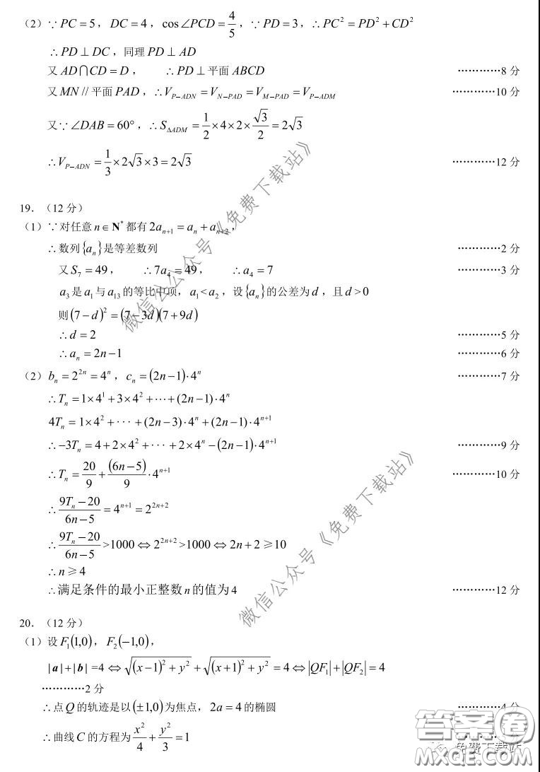 蓉城名校聯(lián)盟2017級(jí)高三第二次聯(lián)考文科數(shù)學(xué)試題及答案