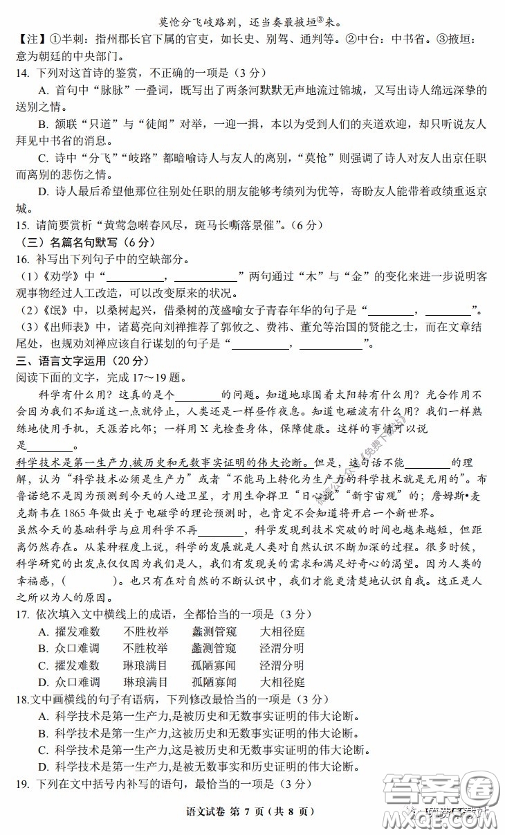 全國(guó)大聯(lián)考2020屆高三4月聯(lián)考語(yǔ)文試題及答案