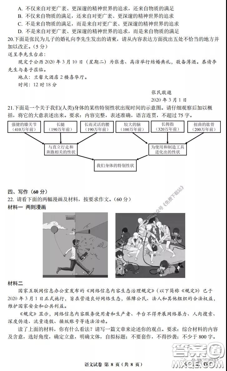 全國(guó)大聯(lián)考2020屆高三4月聯(lián)考語(yǔ)文試題及答案