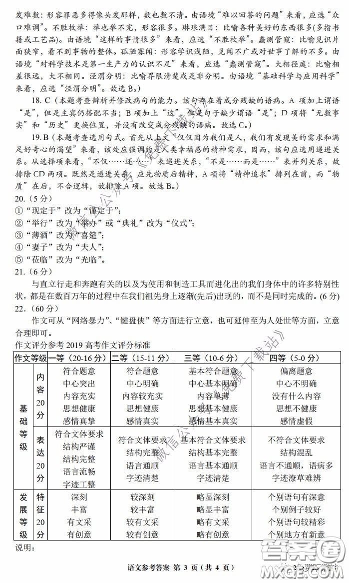 全國(guó)大聯(lián)考2020屆高三4月聯(lián)考語(yǔ)文試題及答案