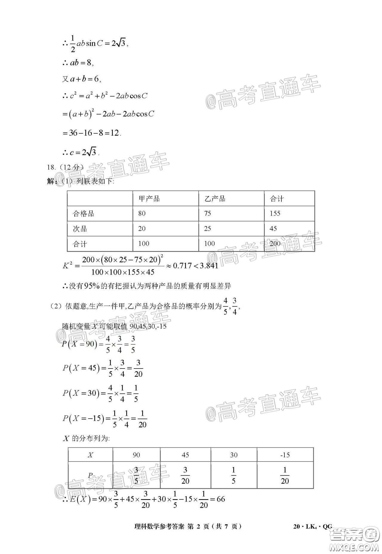 全國大聯(lián)考2020屆高三4月聯(lián)考理科數(shù)學(xué)試題及答案