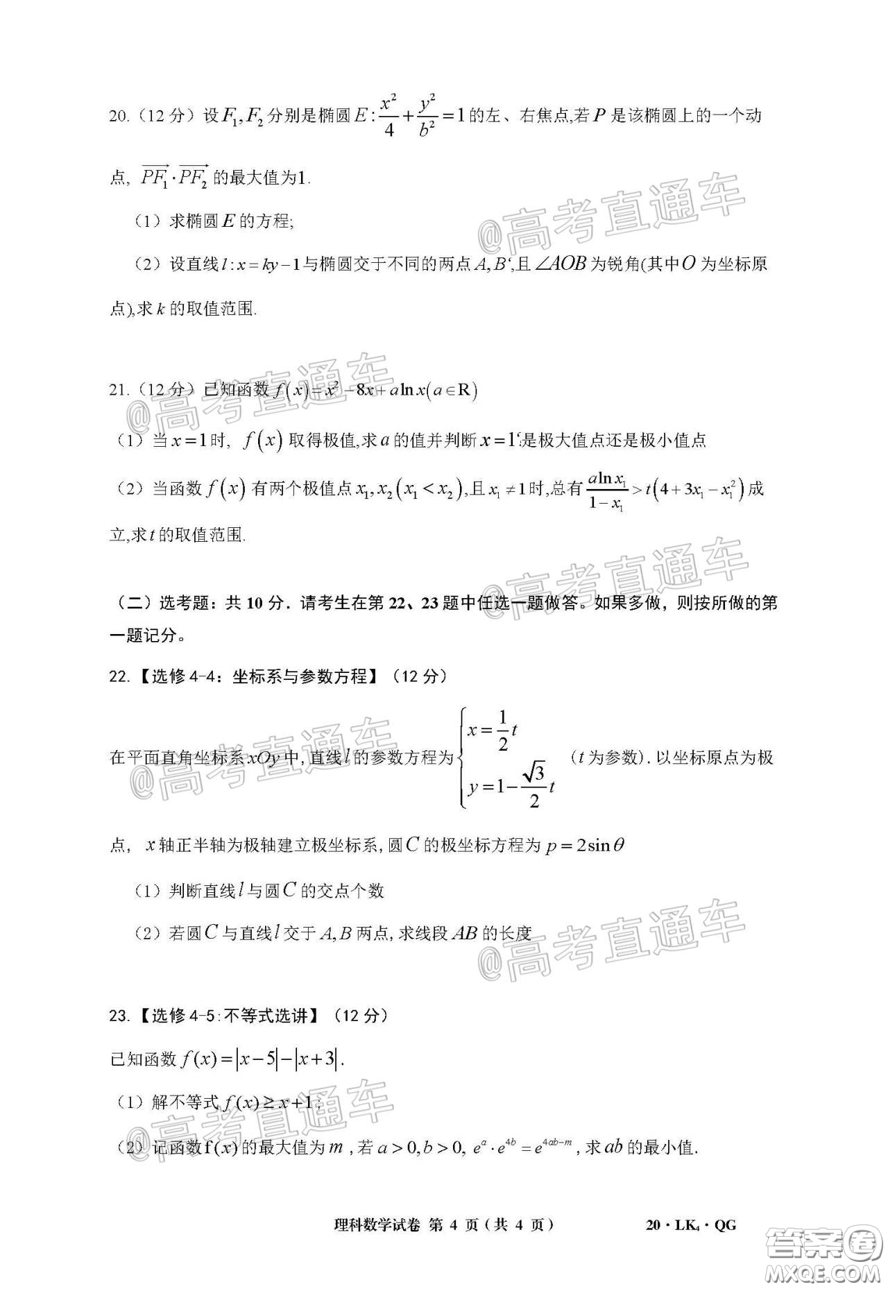 全國大聯(lián)考2020屆高三4月聯(lián)考理科數(shù)學(xué)試題及答案