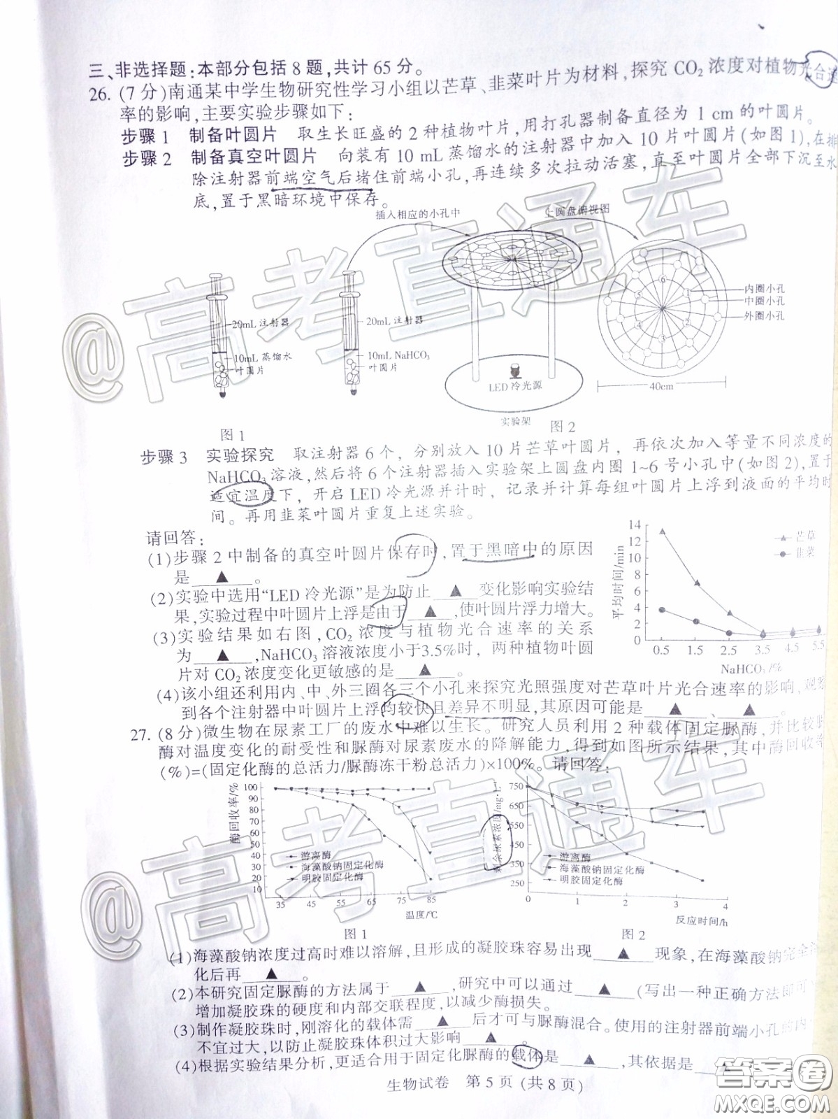 江蘇七市2020屆高三第二次調研考試生物試題及答案