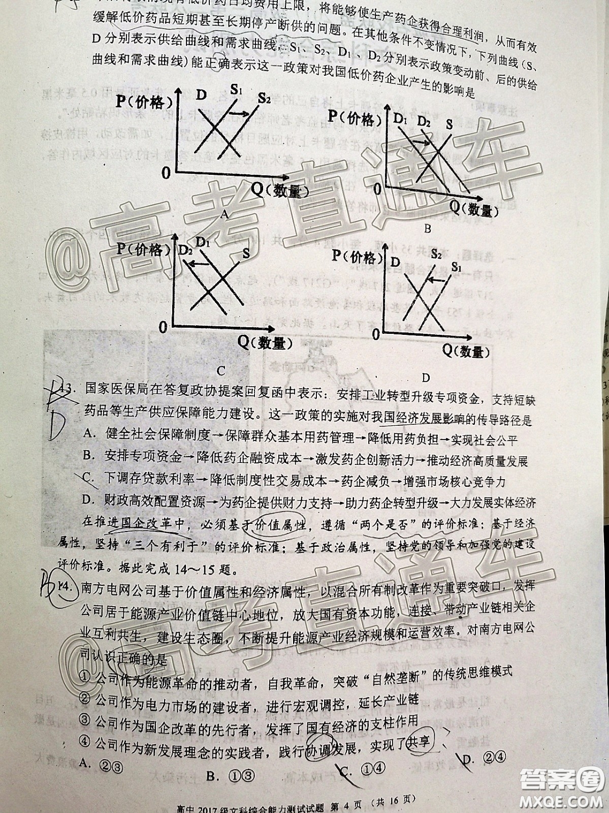 蓉城名校聯(lián)盟2017級高三第二次聯(lián)考文科綜合試題及答案