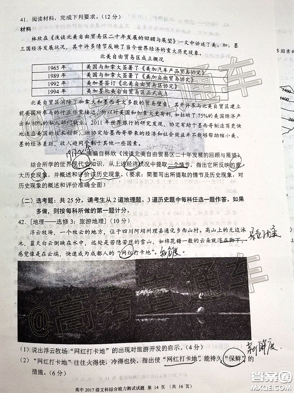 蓉城名校聯(lián)盟2017級高三第二次聯(lián)考文科綜合試題及答案