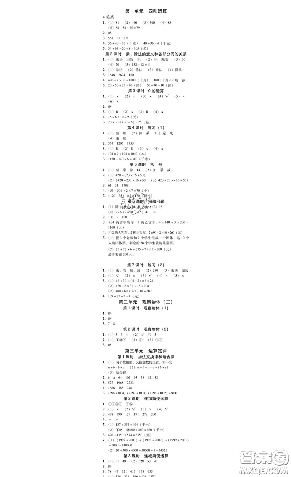 廣東經濟出版社2020春廣東作業(yè)本四年級數學下冊人教版答案