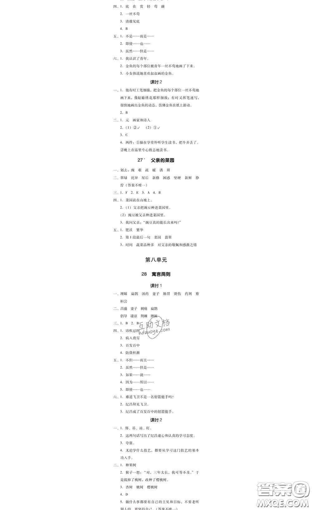 廣東經(jīng)濟(jì)出版社2020春廣東作業(yè)本四年級(jí)語(yǔ)文下冊(cè)人教版答案